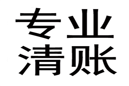 象山清债公司